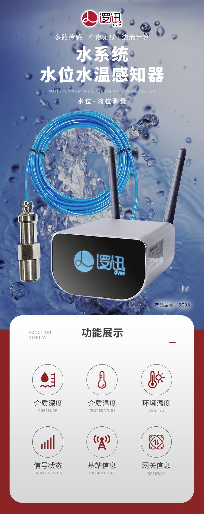 SmartNode/4G/NB水系統·水位水溫感知器|消防無線水位傳感器|無線水位測量產品詳情圖