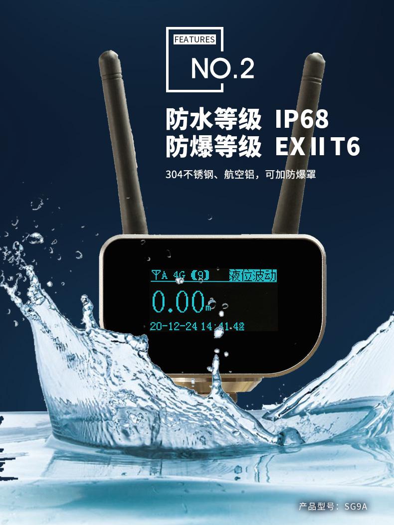 SmartNode/4G/NB水系統·水位水溫感知器|消防無線水位傳感器|無線水位測量產品詳情圖